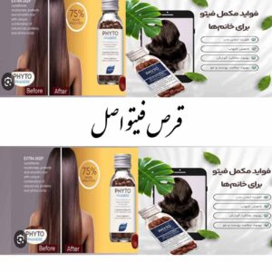 قرص فیتو